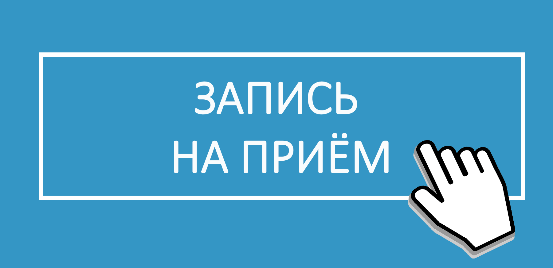 Онлайн запись красивая картинка